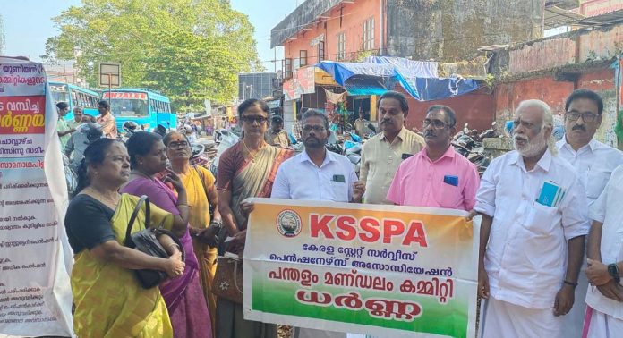 കെഎസ്എസ്പിഎ പന്തളം മണ്ഡലം കമ്മറ്റിയുടെ ആഭിമുഖ്യത്തിൽ സബ്ട്രഷറിക്കു മുൻപിൽ ധർണ നടത്തി കെഎസ്എസ്പിഎ പന്തളം മണ്ഡലം കമ്മറ്റിയുടെ ആഭിമുഖ്യത്തിൽ സബ്ട്രഷറിക്കു മുൻപിൽ ധർണ നടത്തി