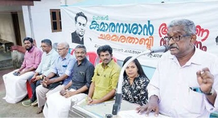 കുമാരനാശാൻ ചരമ ശതാബ്ദി ആചരണ സമ്മേളനം നടന്നു കുമാരനാശാൻ ചരമ ശതാബ്ദി ആചരണ സമ്മേളനം നടന്നു