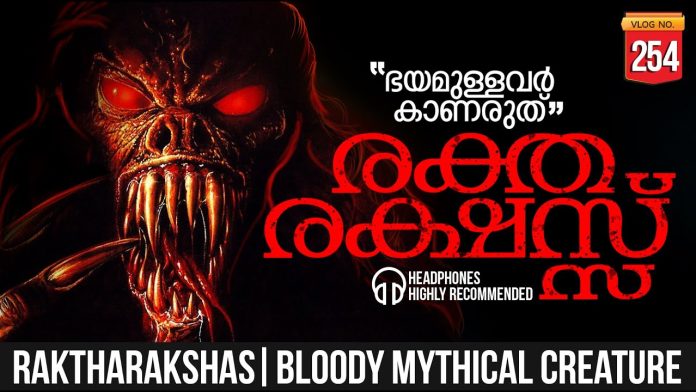 ചങ്കിടിപ്പ് കൂട്ടാന് രക്തരക്ഷസ് പത്തനംതിട്ടയില് …. ചങ്കിടിപ്പ് കൂട്ടാന് രക്തരക്ഷസ് പത്തനംതിട്ടയില് ….