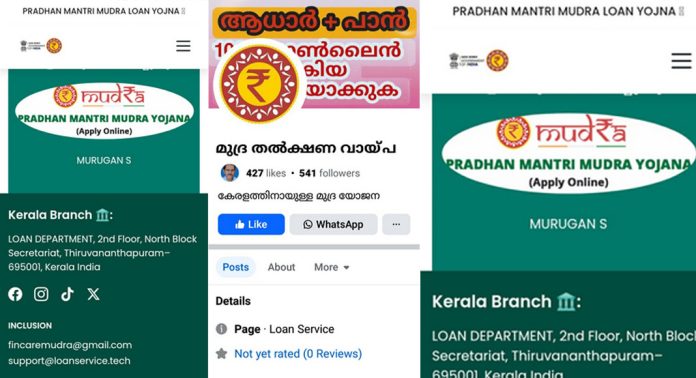 പ്രധാനമന്ത്രിയുടെയും മുഖ്യമന്ത്രിമാരുടെയും മുഖചിത്രങ്ങളും ദേശീയ ചിഹ്നവും ഉപയോഗിച്ച് ഓൺലൈൻ വായ്പ തട്ടിപ്പ് പ്രധാനമന്ത്രിയുടെയും മുഖ്യമന്ത്രിമാരുടെയും മുഖചിത്രങ്ങളും ദേശീയ ചിഹ്നവും ഉപയോഗിച്ച് ഓൺലൈൻ വായ്പ തട്ടിപ്പ്