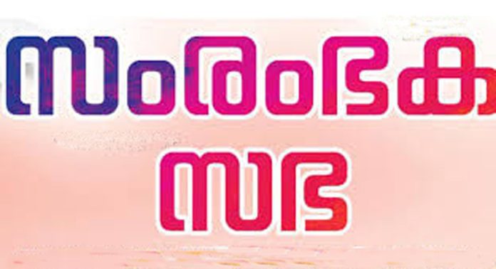 മലയാലപ്പുഴയിൽ സംരംഭകസഭ 13-ന് മലയാലപ്പുഴയിൽ സംരംഭകസഭ 13-ന്