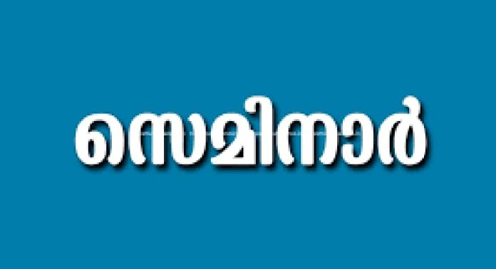 പെരുനാട് പഞ്ചായത്ത് മഠത്തുംമൂഴി ശബരിമല ഇടത്താവളത്തിൽ ബോധവത്കരണ സെമിനാർ സംഘടിപ്പിച്ചു പെരുനാട് പഞ്ചായത്ത് മഠത്തുംമൂഴി ശബരിമല ഇടത്താവളത്തിൽ ബോധവത്കരണ സെമിനാർ സംഘടിപ്പിച്ചു