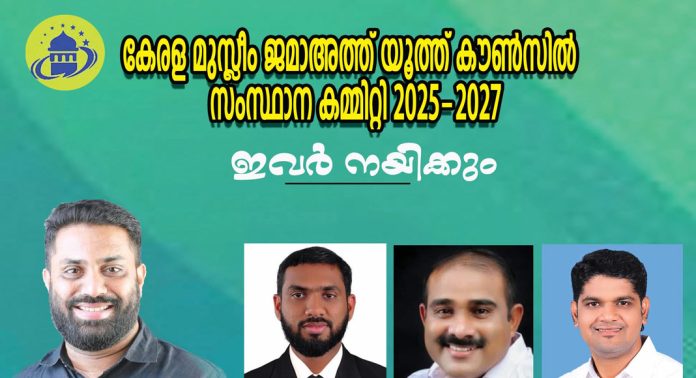 ജമാഅത്ത് യൂത്ത് കൗൺസിൽ ഏകദിന ശില്പശാല കൊച്ചിയിൽ 1ന് ജമാഅത്ത് യൂത്ത് കൗൺസിൽ ഏകദിന ശില്പശാല കൊച്ചിയിൽ 1ന്