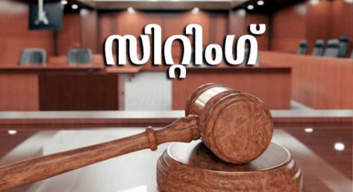 സംസ്ഥാന ന്യൂനപക്ഷ കമ്മീഷന് പത്തനംതിട്ട സിറ്റിംഗ് ജനുവരി 18ന് സംസ്ഥാന ന്യൂനപക്ഷ കമ്മീഷന് പത്തനംതിട്ട സിറ്റിംഗ് ജനുവരി 18ന്
