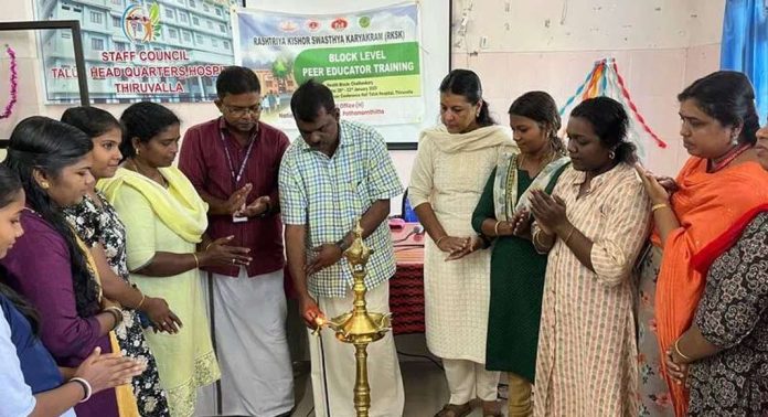 പിയർ എഡ്യൂക്കേറ്റേഴ്സ് പരിശീലന പരിപാടി തിരുവല്ല താലൂക്ക് ആശുപത്രി ഹാളിൽ ആരംഭിച്ചു പിയർ എഡ്യൂക്കേറ്റേഴ്സ് പരിശീലന പരിപാടി തിരുവല്ല താലൂക്ക് ആശുപത്രി ഹാളിൽ ആരംഭിച്ചു
