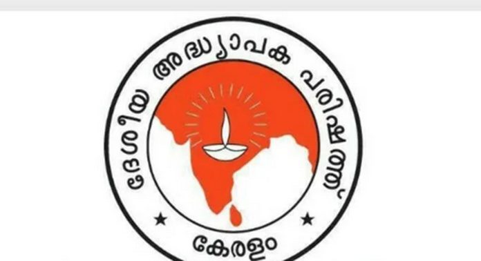 ദേശീയ അദ്ധ്യാപക പരിഷത്ത് പത്തനംതിട്ട ജില്ലാസമ്മേളനം നടന്നു ദേശീയ അദ്ധ്യാപക പരിഷത്ത് പത്തനംതിട്ട ജില്ലാസമ്മേളനം നടന്നു