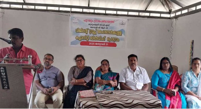 വിജിലൻ്റ് ഗ്രൂപ്പ് അംഗങ്ങൾക്കുള്ള കപ്പാസിറ്റി ബിൽഡിംഗ് പ്രോഗ്രാം സംഘടിപ്പിച്ചു വിജിലൻ്റ് ഗ്രൂപ്പ് അംഗങ്ങൾക്കുള്ള കപ്പാസിറ്റി ബിൽഡിംഗ് പ്രോഗ്രാം സംഘടിപ്പിച്ചു
