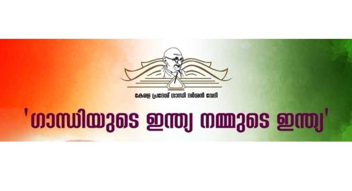 കേരളാ പ്രദേശ് ഗാന്ധി ദർശൻ വേദി ജനുവരി 30 ന് ഇലന്തൂർ പഞ്ചായത്ത് അങ്കണത്തിലുള്ള ഗാന്ധി പ്രതിമയിൽ പുഷ്പാർച്ചന നടത്തും കേരളാ പ്രദേശ് ഗാന്ധി ദർശൻ വേദി ജനുവരി 30 ന് ഇലന്തൂർ പഞ്ചായത്ത് അങ്കണത്തിലുള്ള ഗാന്ധി പ്രതിമയിൽ പുഷ്പാർച്ചന നടത്തും