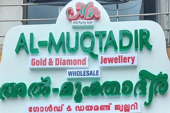2000 കോടിയുടെ നിക്ഷേപ തട്ടിപ്പ് ; പണം പിരിച്ചത് അള്ളാഹുവിന്റെ പേരു പറഞ്ഞ് ; അല് മുക്താദിര് മുതലാളിയുടെ വീടു വളഞ്ഞ് നിക്ഷേപകർ 2000 കോടിയുടെ നിക്ഷേപ തട്ടിപ്പ് ; പണം പിരിച്ചത് അള്ളാഹുവിന്റെ പേരു പറഞ്ഞ് ; അല് മുക്താദിര് മുതലാളിയുടെ വീടു വളഞ്ഞ് നിക്ഷേപകർ