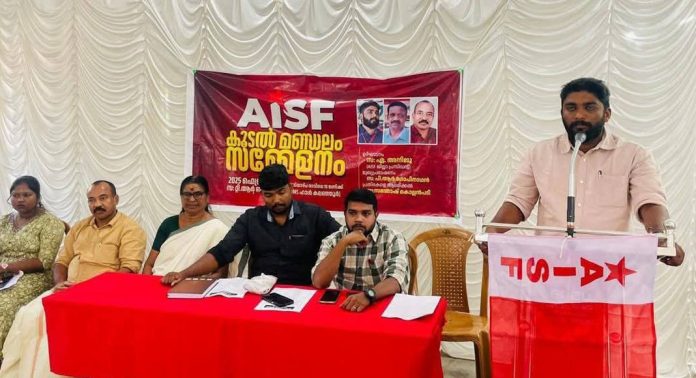 എഐഎസ്എഫ് കൂടൽ മണ്ഡലം സമ്മേളനം ഉദ്ഘാടനം ചെയ്തു എഐഎസ്എഫ് കൂടൽ മണ്ഡലം സമ്മേളനം ഉദ്ഘാടനം ചെയ്തു