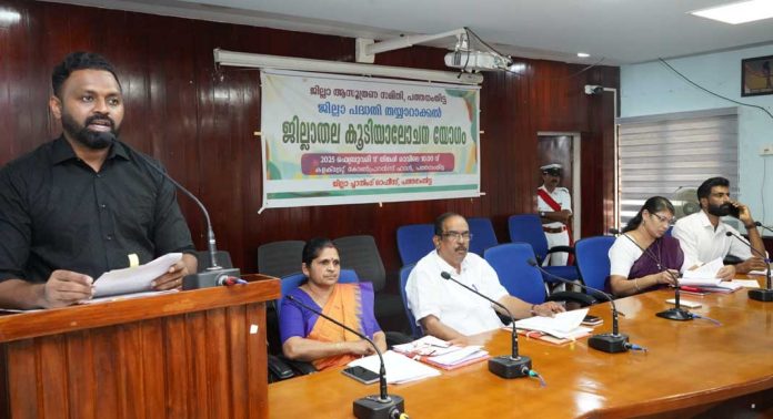 ജില്ലാ പദ്ധതി രൂപീകരണം : ആലോചനാ യോഗം ചേര്ന്നു ജില്ലാ പദ്ധതി രൂപീകരണം : ആലോചനാ യോഗം ചേര്ന്നു