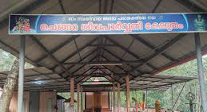 ചെങ്ങറ ശിവപാർവതി ക്ഷേത്രത്തിലെ ശിവരാത്രി മഹോത്സവം 26ന് നടക്കും ചെങ്ങറ ശിവപാർവതി ക്ഷേത്രത്തിലെ ശിവരാത്രി മഹോത്സവം 26ന് നടക്കും
