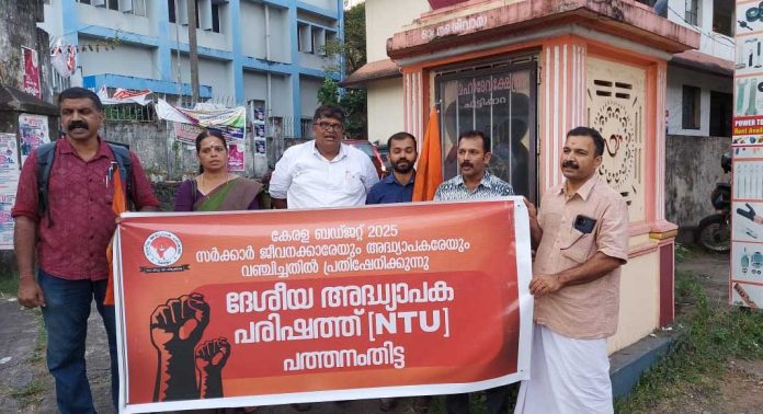 ബഡ്ജറ്റിലെ അവഗണനക്കെതിരെ എൻ ടി യു വിദ്യാഭ്യാസ ഓഫീസിന് മുന്നിൽ സായാഹ്ന ധർണ്ണ നടത്തി ബഡ്ജറ്റിലെ അവഗണനക്കെതിരെ എൻ ടി യു വിദ്യാഭ്യാസ ഓഫീസിന് മുന്നിൽ സായാഹ്ന ധർണ്ണ നടത്തി