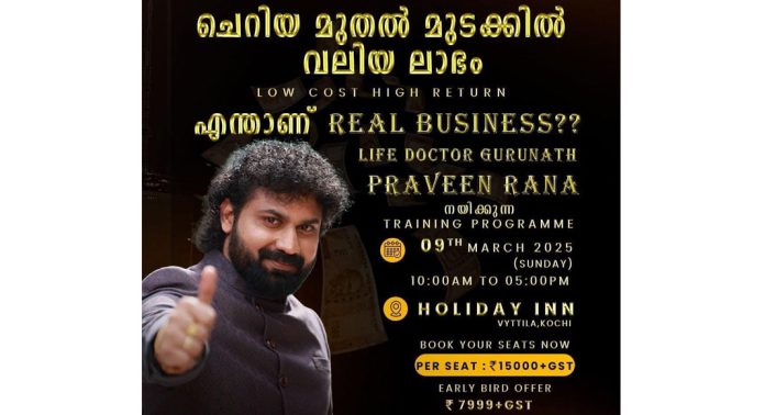 സേഫ് ആന്റ് സ്ട്രോങ്ങ് നിക്ഷേപ തട്ടിപ്പിലെ പ്രതി പ്രവീൺ റാണയുടെ പരിശീലന ക്ലാസ് ; ഫീസ് 15000 രൂപ സേഫ് ആന്റ് സ്ട്രോങ്ങ് നിക്ഷേപ തട്ടിപ്പിലെ പ്രതി പ്രവീൺ റാണയുടെ പരിശീലന ക്ലാസ് ; ഫീസ് 15000 രൂപ