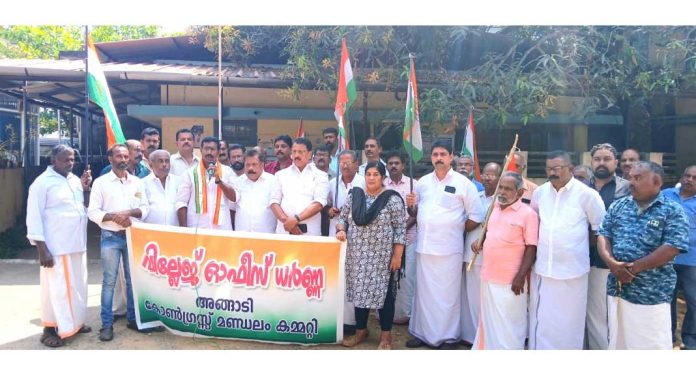 വർദ്ധിപ്പിച്ച ഭൂനികുതിയ്ക്കെതിരെ കോൺഗ്രസ് മണ്ഡലം കമ്മിറ്റി വില്ലേജ് ഓഫീസിനു മുൻപിൽ പ്രതിഷേധ ധർണ്ണ നടത്തി വർദ്ധിപ്പിച്ച ഭൂനികുതിയ്ക്കെതിരെ കോൺഗ്രസ് മണ്ഡലം കമ്മിറ്റി വില്ലേജ് ഓഫീസിനു മുൻപിൽ പ്രതിഷേധ ധർണ്ണ നടത്തി