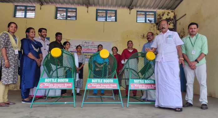 പ്ലാസ്റ്റിക് ബോട്ടിലുകള് ശേഖരിക്കുന്നതിനായി ബോട്ടില് ബൂത്തുകള് സ്ഥാപിച്ച് ഓമല്ലൂര് ഗ്രാമപഞ്ചായത്ത് പ്ലാസ്റ്റിക് ബോട്ടിലുകള് ശേഖരിക്കുന്നതിനായി ബോട്ടില് ബൂത്തുകള് സ്ഥാപിച്ച് ഓമല്ലൂര് ഗ്രാമപഞ്ചായത്ത്