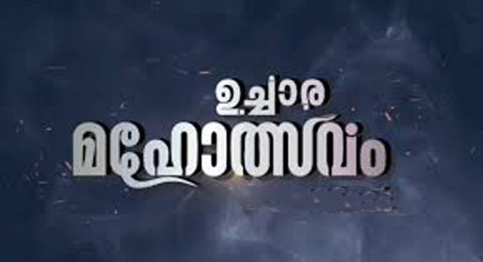 കൊടുമൺ തെങ്ങിനാൽക്കുന്ന് മലനടയിലെ ഉച്ചാര മഹോത്സവം തിങ്കളാഴ്ച നടക്കും കൊടുമൺ തെങ്ങിനാൽക്കുന്ന് മലനടയിലെ ഉച്ചാര മഹോത്സവം തിങ്കളാഴ്ച നടക്കും