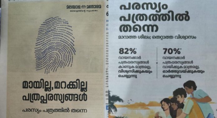 പരസ്യങ്ങൾ ഓൺലൈൻ ചാനലുകളിലേക്ക് ….പരസ്യങ്ങൾക്കുവേണ്ടി പരസ്യം ചെയ്ത് പത്രങ്ങൾ പരസ്യങ്ങൾ ഓൺലൈൻ ചാനലുകളിലേക്ക് ….പരസ്യങ്ങൾക്കുവേണ്ടി പരസ്യം ചെയ്ത് പത്രങ്ങൾ