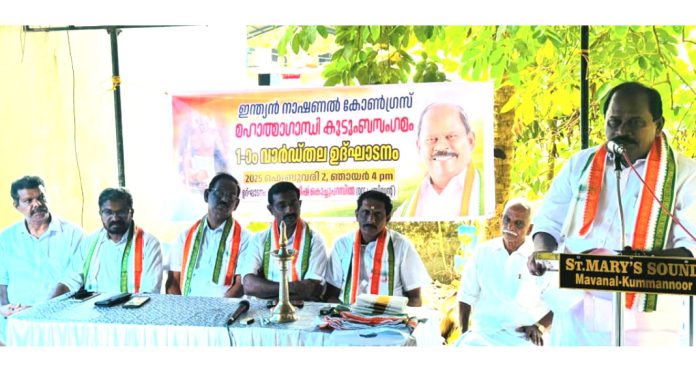 ആനകുത്തി ഒന്നാം വാർഡ് കോൺഗ്രസ്സ് കമ്മറ്റിയുടെ നേതൃത്വത്തിൽ മഹാത്മാഗാന്ധി കുടുബ സംഗമം നടത്തി ആനകുത്തി ഒന്നാം വാർഡ് കോൺഗ്രസ്സ് കമ്മറ്റിയുടെ നേതൃത്വത്തിൽ മഹാത്മാഗാന്ധി കുടുബ സംഗമം നടത്തി