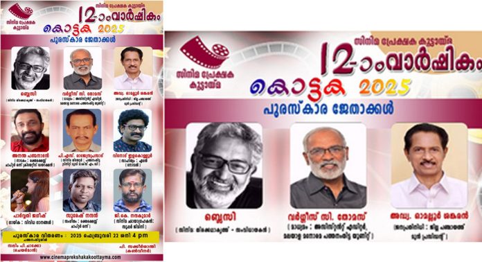 സിനിമ പ്രേക്ഷക കൂട്ടായ്മയുടെ പുരസ്കാരങ്ങൾ പ്രഖ്യാപിച്ചു സിനിമ പ്രേക്ഷക കൂട്ടായ്മയുടെ പുരസ്കാരങ്ങൾ പ്രഖ്യാപിച്ചു