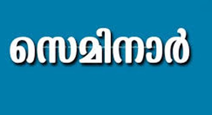 റാന്നി വലിയകാവ് വാർഡ് വികസനസമിതി സെമിനാർ സംഘടിപ്പിച്ചു റാന്നി വലിയകാവ് വാർഡ് വികസനസമിതി സെമിനാർ സംഘടിപ്പിച്ചു