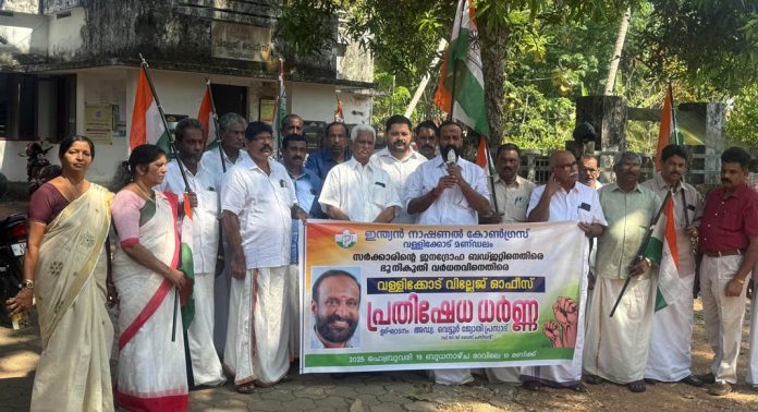 വള്ളിക്കോട് മണ്ഡലം കോൺഗ്രസ് കമ്മിറ്റിയുടെ നേതൃത്വത്തിൽ വില്ലേജ് ഓഫീസിനു മുൻപിൽ ധര്ണ നടത്തി വള്ളിക്കോട് മണ്ഡലം കോൺഗ്രസ് കമ്മിറ്റിയുടെ നേതൃത്വത്തിൽ വില്ലേജ് ഓഫീസിനു മുൻപിൽ ധര്ണ നടത്തി