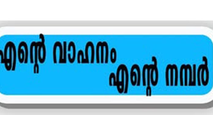 മോട്ടോർ വാഹന വകുപ്പിൽ നിന്നുള്ള എല്ലാ സേവനങ്ങളും മാര്ച്ച് ഒന്ന് മുതൽ ആധാർ അധിഷ്ഠിതമാക്കും മോട്ടോർ വാഹന വകുപ്പിൽ നിന്നുള്ള എല്ലാ സേവനങ്ങളും മാര്ച്ച് ഒന്ന് മുതൽ ആധാർ അധിഷ്ഠിതമാക്കും
