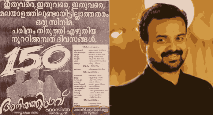 അനിയത്തിപ്രാവിന് ഇന്ന് 28 വയസ്സ് ; ഓർമ്മപുതുക്കി കുഞ്ചാക്കോ ബോബൻ അനിയത്തിപ്രാവിന് ഇന്ന് 28 വയസ്സ് ; ഓർമ്മപുതുക്കി കുഞ്ചാക്കോ ബോബൻ