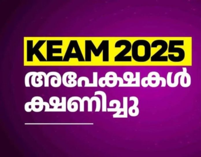 കീം-2025 കോഴ്സ് പ്രവേശനം : മാർച്ച് 10 വരെ അപേക്ഷിക്കാം കീം-2025 കോഴ്സ് പ്രവേശനം : മാർച്ച് 10 വരെ അപേക്ഷിക്കാം