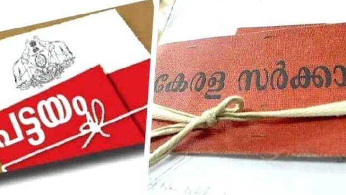 ജില്ലാതല പട്ടയമേള മാർച്ച് 8ന് മലപ്പുറത്ത് നടക്കും ജില്ലാതല പട്ടയമേള മാർച്ച് 8ന് മലപ്പുറത്ത് നടക്കും