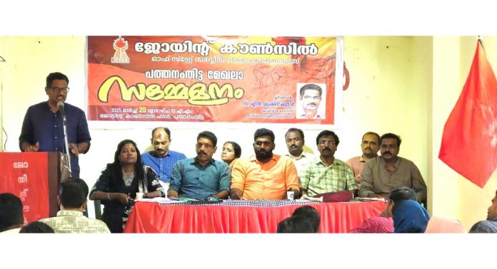 സർക്കാർ ജീവനക്കാരുടെ ആനുകൂല്യ നിഷേധത്തിനെതിരെ ജീവനക്കാർ എല്ലാവരും ഒരുമിച്ച് പോരാടണം – ജോയിൻ്റ് കൗൺസിൽ പത്തനംതിട്ട മേഖല സമ്മേളനം സർക്കാർ ജീവനക്കാരുടെ ആനുകൂല്യ നിഷേധത്തിനെതിരെ ജീവനക്കാർ എല്ലാവരും ഒരുമിച്ച് പോരാടണം – ജോയിൻ്റ് കൗൺസിൽ പത്തനംതിട്ട മേഖല സമ്മേളനം