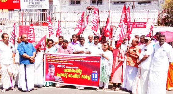 എഐറ്റിയുസിയുടെ നേതൃത്വത്തില് പത്തനംതിട്ട പോസ്റ്റ് ഓഫീസിലേക്ക് മാർച്ച് നടത്തി എഐറ്റിയുസിയുടെ നേതൃത്വത്തില് പത്തനംതിട്ട പോസ്റ്റ് ഓഫീസിലേക്ക് മാർച്ച് നടത്തി