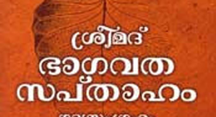 നെടുമൺ പറമ്പുവയൽക്കാവ് ദേവീക്ഷേത്രത്തിലെ ഭാഗവതസപ്താഹയജ്ഞം ഇന്ന് മുതൽ നെടുമൺ പറമ്പുവയൽക്കാവ് ദേവീക്ഷേത്രത്തിലെ ഭാഗവതസപ്താഹയജ്ഞം ഇന്ന് മുതൽ