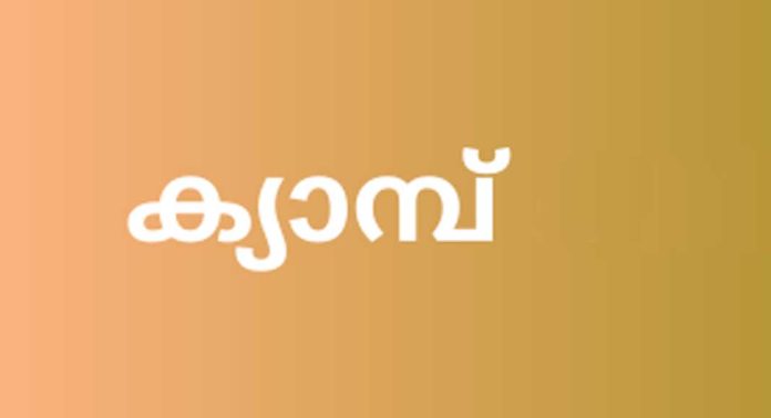 കോഴഞ്ചേരി ഗ്രാമപഞ്ചായത്ത് നികുതി പിരിവ് ക്യാമ്പുകള് ഫെബ്രുവരി രണ്ട് മുതല് 10 വരെ നടക്കും. കോഴഞ്ചേരി ഗ്രാമപഞ്ചായത്ത് നികുതി പിരിവ് ക്യാമ്പുകള് ഫെബ്രുവരി രണ്ട് മുതല് 10 വരെ നടക്കും.
