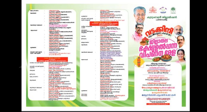 കഫെ കുടുംബശ്രീ ഭക്ഷ്യമേള വടക്ക്നിക്ക് നാളെ തുടക്കമാകും കഫെ കുടുംബശ്രീ ഭക്ഷ്യമേള വടക്ക്നിക്ക് നാളെ തുടക്കമാകും