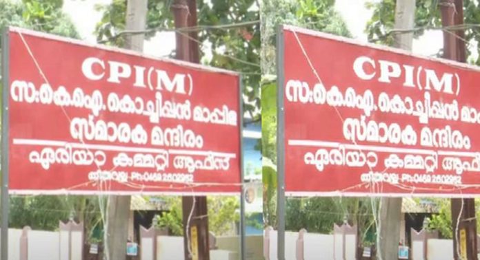 തിരുവല്ല സിപിഐഎം ഏരിയ കമ്മിറ്റി ഓഫീസ് സെക്രട്ടറിക്ക് ജാതി അധിക്ഷേപമെന്ന് പരാതി തിരുവല്ല സിപിഐഎം ഏരിയ കമ്മിറ്റി ഓഫീസ് സെക്രട്ടറിക്ക് ജാതി അധിക്ഷേപമെന്ന് പരാതി