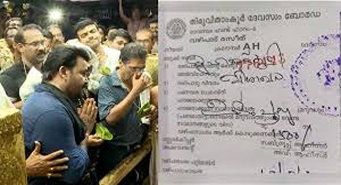 ശബരിമല വഴിപാട് രസീത് സംബന്ധിച്ച മോഹൻലാലിന്റെ പ്രസ്താവന തെറ്റിദ്ധാരണ മൂലമെന്ന് ദേവസ്വം ബോർഡ് ശബരിമല വഴിപാട് രസീത് സംബന്ധിച്ച മോഹൻലാലിന്റെ പ്രസ്താവന തെറ്റിദ്ധാരണ മൂലമെന്ന് ദേവസ്വം ബോർഡ്
