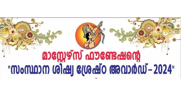 സംസ്ഥാന ശിഷ്യ ശ്രേഷ്ഠ അവാർഡുകൾ പ്രഖ്യാപിച്ചു സംസ്ഥാന ശിഷ്യ ശ്രേഷ്ഠ അവാർഡുകൾ പ്രഖ്യാപിച്ചു