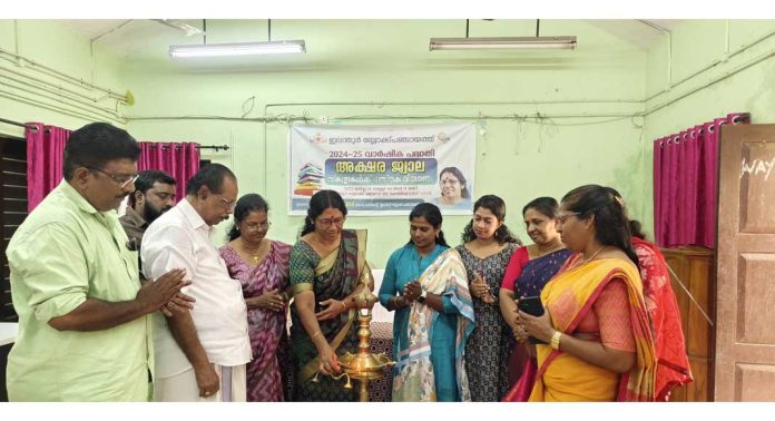 ഇലന്തൂര് ബ്ലോക്ക് പഞ്ചായത്തിൽ വായനാ ഉണര്വുമായി അക്ഷരജ്വാല പദ്ധതി ഇലന്തൂര് ബ്ലോക്ക് പഞ്ചായത്തിൽ വായനാ ഉണര്വുമായി അക്ഷരജ്വാല പദ്ധതി
