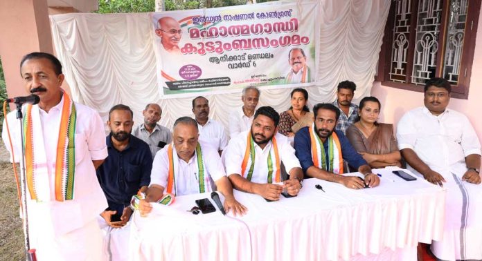 മഹാത്മാഗാന്ധി കുടുംബസംഗമവും മുതിർന്ന കോൺഗ്രസ് നേതാക്കളെ ആദരിക്കലും നടത്തി മഹാത്മാഗാന്ധി കുടുംബസംഗമവും മുതിർന്ന കോൺഗ്രസ് നേതാക്കളെ ആദരിക്കലും നടത്തി
