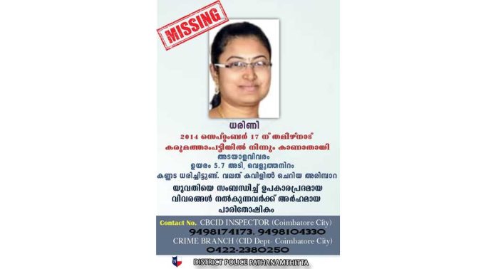 11 വര്ഷം മുന്പ് കാണാതായ തമിഴ്നാട് സ്വദേശിയായ യുവതിയെ തേടി തമിഴ്നാട് പോലീസ് ക്രൈം ബ്രാഞ്ച് പത്തനംതിട്ടയിൽ ; വിവരങ്ങള് നല്കുന്നവര്ക്ക് അര്ഹമായ പാരിതോഷികം നല്കും 11 വര്ഷം മുന്പ് കാണാതായ തമിഴ്നാട് സ്വദേശിയായ യുവതിയെ തേടി തമിഴ്നാട് പോലീസ് ക്രൈം ബ്രാഞ്ച് പത്തനംതിട്ടയിൽ ; വിവരങ്ങള് നല്കുന്നവര്ക്ക് അര്ഹമായ പാരിതോഷികം നല്കും