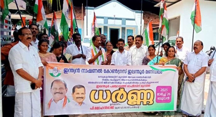 ആശ – അംഗനവാടി ജീവനക്കാരുടെ സെക്രട്ടറിയേറ്റ് നിരാഹാര സമരത്തിന് ഇലന്തൂർ മണ്ഡലം കോൺഗ്രസ് കമ്മിറ്റിയുടെ ഐക്യദാർഢ്യ ധർണ ആശ – അംഗനവാടി ജീവനക്കാരുടെ സെക്രട്ടറിയേറ്റ് നിരാഹാര സമരത്തിന് ഇലന്തൂർ മണ്ഡലം കോൺഗ്രസ് കമ്മിറ്റിയുടെ ഐക്യദാർഢ്യ ധർണ