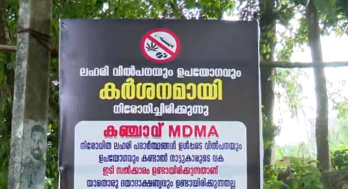 ഫ്ലക്സിലൂടെ ലഹരി മാഫിയക്ക് താക്കീതുമായി പത്തനംതിട്ട മാടമൺ വടക്കൻസ് ഗ്രൂപ്പ് ഫ്ലക്സിലൂടെ ലഹരി മാഫിയക്ക് താക്കീതുമായി പത്തനംതിട്ട മാടമൺ വടക്കൻസ് ഗ്രൂപ്പ്