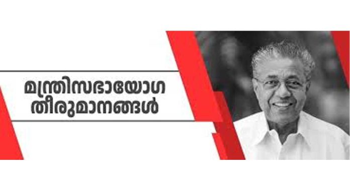 ചുരൽമല ഉരുൾപൊട്ടൽ ദുരന്തബാധിതരുടെ പുനരധിവാസത്തിന് ഏറ്റെടുക്കുന്ന ഭൂമിക്ക് നഷ്ടപരിഹാരം ; മന്ത്രിസഭായോഗ തീരുമാനങ്ങള് ചുരൽമല ഉരുൾപൊട്ടൽ ദുരന്തബാധിതരുടെ പുനരധിവാസത്തിന് ഏറ്റെടുക്കുന്ന ഭൂമിക്ക് നഷ്ടപരിഹാരം ; മന്ത്രിസഭായോഗ തീരുമാനങ്ങള്