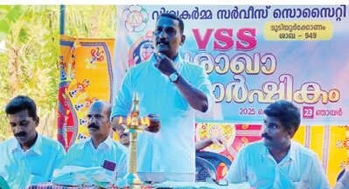 വിശ്വകർമ സർവീസ് സൊസൈറ്റിയുടെ മുടിയൂർക്കോണം ശാഖാ വാർഷിക സമ്മേളനം നടന്നു വിശ്വകർമ സർവീസ് സൊസൈറ്റിയുടെ മുടിയൂർക്കോണം ശാഖാ വാർഷിക സമ്മേളനം നടന്നു