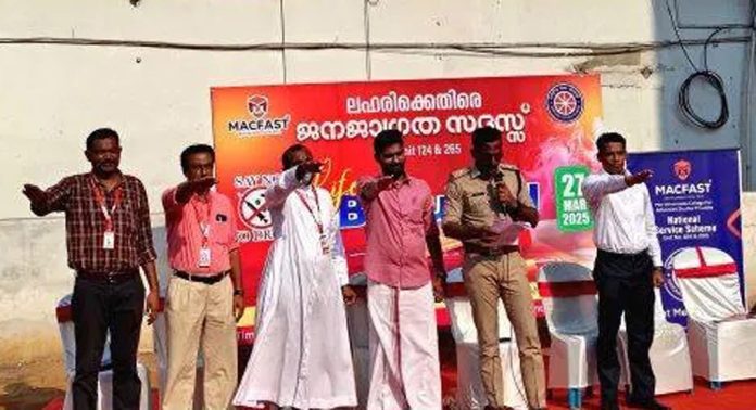 തിരുവല്ല മാക്മാസ്റ്റ് കോളേജ് എൻ.എസ്.എസ് യൂണിറ്റിന്റെ ആഭിമുഖ്യത്തിൽ ലഹരിക്കെതിരെ ജനജാഗ്രത സദസ് സംഘടിപ്പിച്ചു തിരുവല്ല മാക്മാസ്റ്റ് കോളേജ് എൻ.എസ്.എസ് യൂണിറ്റിന്റെ ആഭിമുഖ്യത്തിൽ ലഹരിക്കെതിരെ ജനജാഗ്രത സദസ് സംഘടിപ്പിച്ചു