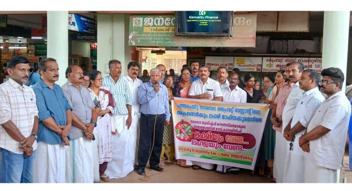 ലഹരിക്കെതിരെ പോരാട്ടവുമായി നഗരസഭ യു ഡി എഫ് കൗൺസിലർമാർ ലഹരിക്കെതിരെ പോരാട്ടവുമായി നഗരസഭ യു ഡി എഫ് കൗൺസിലർമാർ