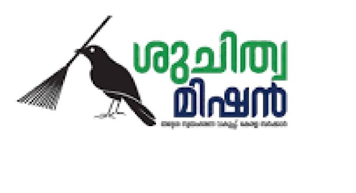 ശുചിത്വ മിഷനിൽ ജോലി ഒഴിവ് : അപേക്ഷ ക്ഷണിച്ച് പത്തനംതിട്ട ജില്ലാ ശുചിത്വ മിഷൻ: വാക്ക് -ഇൻ ഇന്റർവ്യൂ മാർച്ച് 11 ന് ശുചിത്വ മിഷനിൽ ജോലി ഒഴിവ് : അപേക്ഷ ക്ഷണിച്ച് പത്തനംതിട്ട ജില്ലാ ശുചിത്വ മിഷൻ: വാക്ക് -ഇൻ ഇന്റർവ്യൂ മാർച്ച് 11 ന്