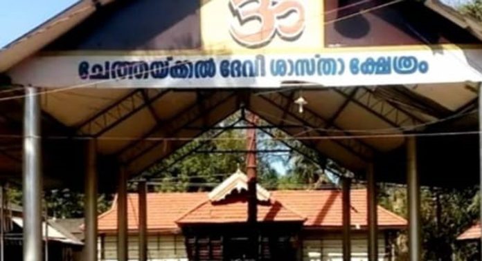 ചേത്തയ്ക്കൽ ദേവീ-ശാസ്താ ക്ഷേത്ര ഉത്സവം 7 മുതല് 15 വരെ നടക്കും ചേത്തയ്ക്കൽ ദേവീ-ശാസ്താ ക്ഷേത്ര ഉത്സവം 7 മുതല് 15 വരെ നടക്കും