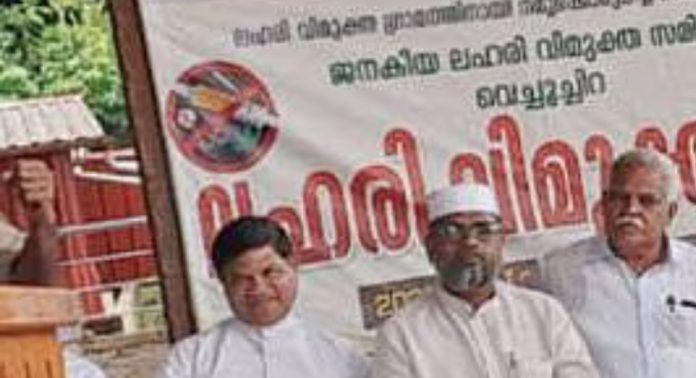 വെച്ചൂച്ചിറയെ ലഹരിമുക്തഗ്രാമം ആക്കാൻ ഒരുവർഷത്തെ പ്രവർത്തന രൂപരേഖ തയ്യാറാക്കി വെച്ചൂച്ചിറയെ ലഹരിമുക്തഗ്രാമം ആക്കാൻ ഒരുവർഷത്തെ പ്രവർത്തന രൂപരേഖ തയ്യാറാക്കി